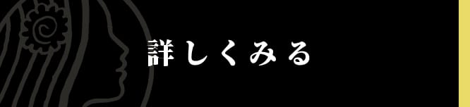 詳しくみる